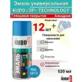 Эмаль универсальная KUDO 520 мл голубая KU-1010 12 штук + перчатки
