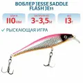 Воблер JESSE SADDLE FLASH JE11, 13 гр, цвет F3