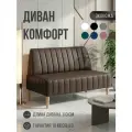 Диван двухместный MVM Комфорт 110 см, прямой, коричневый, экокожа, нераскладной