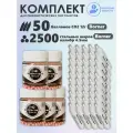Баллончики CO2 50 шт Borner и шарики 2500 шт Borner набор для пневматики