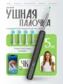 Умная ушная палочка, Отоскоп с мини камерой и набором насадок, цвет черный