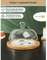 BellaTenero Блюдо с крышкой клош BellaTenero «Сыр», d=23.5 см, дерево, керамика