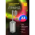Самогонный аппарат Cube Гранд, 22л (дистиллятор)