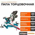 Пила торцовочная Кратон Зверь машина MS-1900/255M, 4 01 07 029