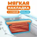Мягкая накладка с сумкой на сидение лодки 1000х230х50 (оранжевый)