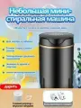 Мини стиральная машинка HOMELINK ZY308B,4,5 кг,350 Вт