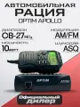 Автомобильная рация OPTIM APOLLO
