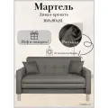 Диван-кровать мартель, прямой, 160*80*81, спальное 140*194, рогожка серая, Саванна грей