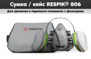 Поясная сумка (Чехол) RESPIK® 806 (3М 106) для хранения и переноски сизод (полумасок) RESPIK®, 3M™, UNIX, Jeta Safety, руссиз / цвет: серый