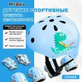 Детский солнцезащитный крем на роликах, синий комплект защитных средств. Включая шлем