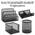 Настольный набор для канцелярии из металла для офиса / дома Brauberg Germanium из металла, 4 предмета, черный, 231964