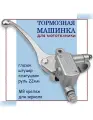Машинка тормоза на руль 22мм, рычаг хром, крепеж зеркала М8