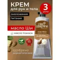 Омолаживающий питательный турецкий крем для рук и тела с маслом Ши и Кокоса, с витамином Е Cire Aseptine Care Cream, набор 3 шт