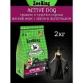 Корм сухой Zooring Active Dog мясной микс и рис с пастернаком для взрослых собак (2 кг)