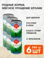 Родные корма мясное угощение для щенков с кроликом банка 340 гр 340 гр х 6 шт