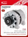 Генератор для ГАЗ 2410/3302, 33104 65 А LG 0302X