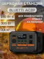 Портативная зарядная станция BLUETTI AC2P (емкость 230 Втч | технология Power Lifting | мощность до 600 Вт | UPS)
