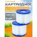 Картридж для джакузи, тип VI, 2 шт, Bestway, 60311