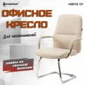 Кресло для посетителей Everprof Vesta CF Экокожа Бежевый