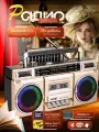 Радиоприемник ретро от сети и аккумулятора/на солнечной батарее