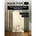 Фотофон mainprint для фото и видео съемки большой молочный 100х200 см