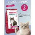 Сухой корм для стерилизованных кошек телятина с овощами 5кг / Счастливчик