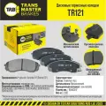 Колодки тормозные дисковые передние TRANSMASTER TR121 для а/м KIA Sedona, HYUNDAI H-1
