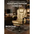 Кресло компьютерное UNITED GAMER PRESTIGE, подставка для ног, золотой