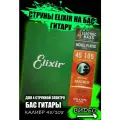 Струны для четырехструнной бас-гитары Elixir