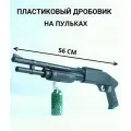 Дробовик Модели оружия для детей 7-18 лет