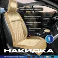 Накидка массажная деревянная косточки PSV WOOD PRO FRONT (Бежевый), одна штука