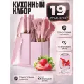Набор кухонных принадлежностей kosmo.store, силиконовые приборы, ножи, набор ножей, кухонная навеска, розовый