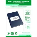 Журнал учета допуска посетителей на объект охраны 400 страниц Твердый
