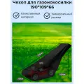 Чехол для газонокосилки Black&White, текстиль, 100х66х108 см