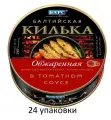 Барс Килька в томате обжаренная, 250 гр, 24 упаковки в коробке