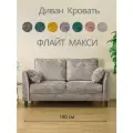 Мини диван прямой раскладной Флайт-2, 190 х 95 см, диван на кухню серо-бежевый