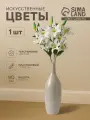 Цветы искусственные «Три лилии», 18×90 см, белые