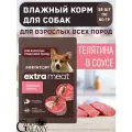 Мираторг Extra Meat корм для собак с телятиной в соусе 28х80 г