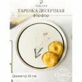 Тарелка обеденная Porland Botanical 21 см, №4