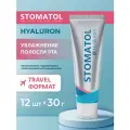 Зубная паста STOMATOL Hyaluron увлажняющая для устранения сухости во рту (ксеростомия) 12 штук по 30 гр