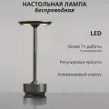 Беспроводная настольная лампа FEDOTOV с аккумулятором серая