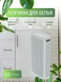 Корзина для белья пластиковая 60 л, цвет серый, сборная, платсик.