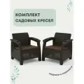 Кресло садовое 2шт HOMLYGREEN, мокко (+подушки коричневого цвета)