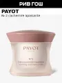 PAYOT № 2 Cachemire Apaisante Крем для лица для чувствительной кожи, 50 мл