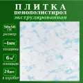 Потолочная плитка с рисунком под мрамор из пенополистирола экструдированная