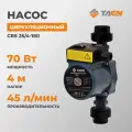 Насос циркуляционный TAEN CRS 25/4, CRS.2540.180, с гайками, чугунный корпус