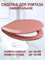 Сиденье орио для унитаза универсальное Пепел розы К-16