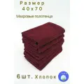 Полотенце махровое кухонное Бордовый 40х70 (6 шт.)