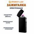 Электронная зажигалка Beebest Arc Charging Lighter L200