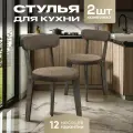 Стулья для кухни 2 шт мягкие со спинкой для дома темный дуб + коричневый
